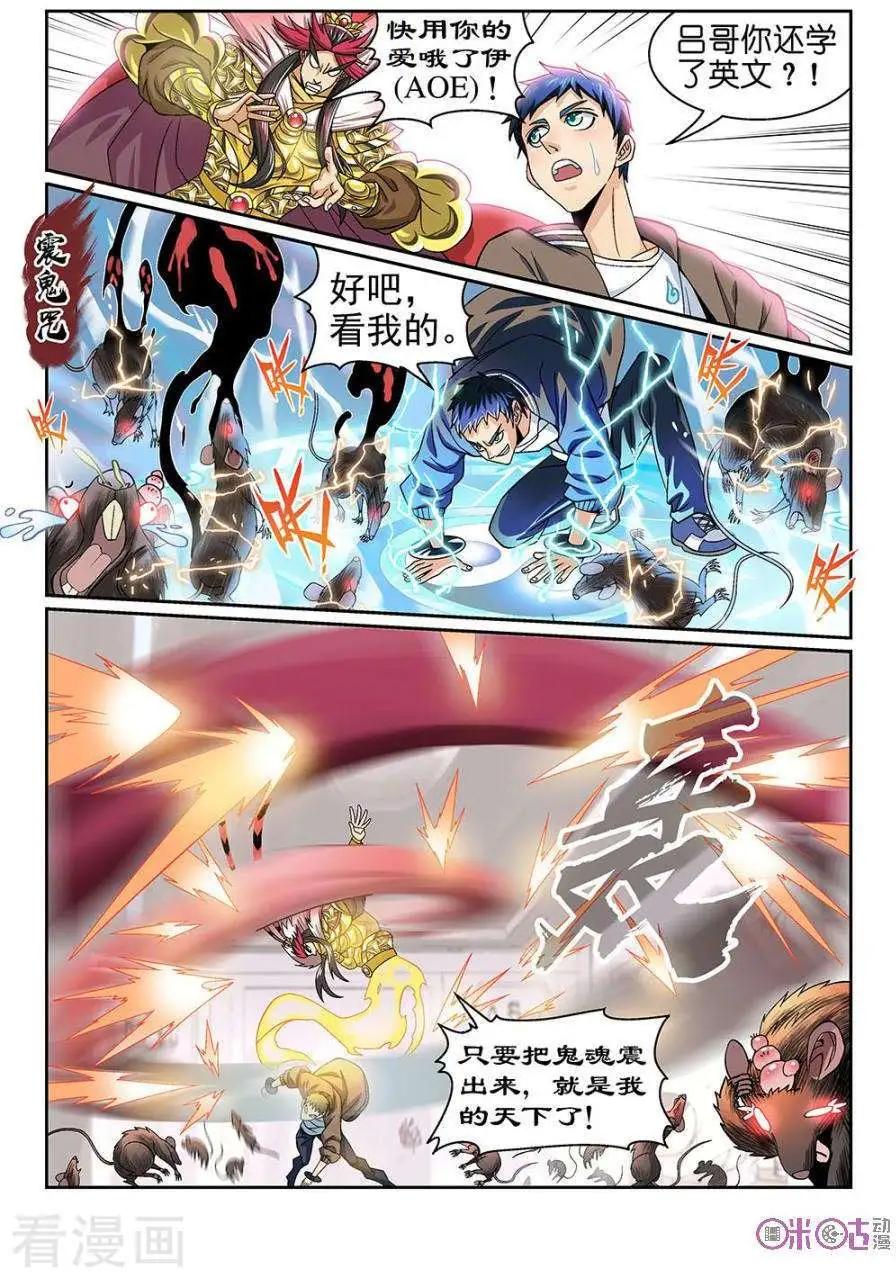 《都是地府惹的祸》第44话 第7页