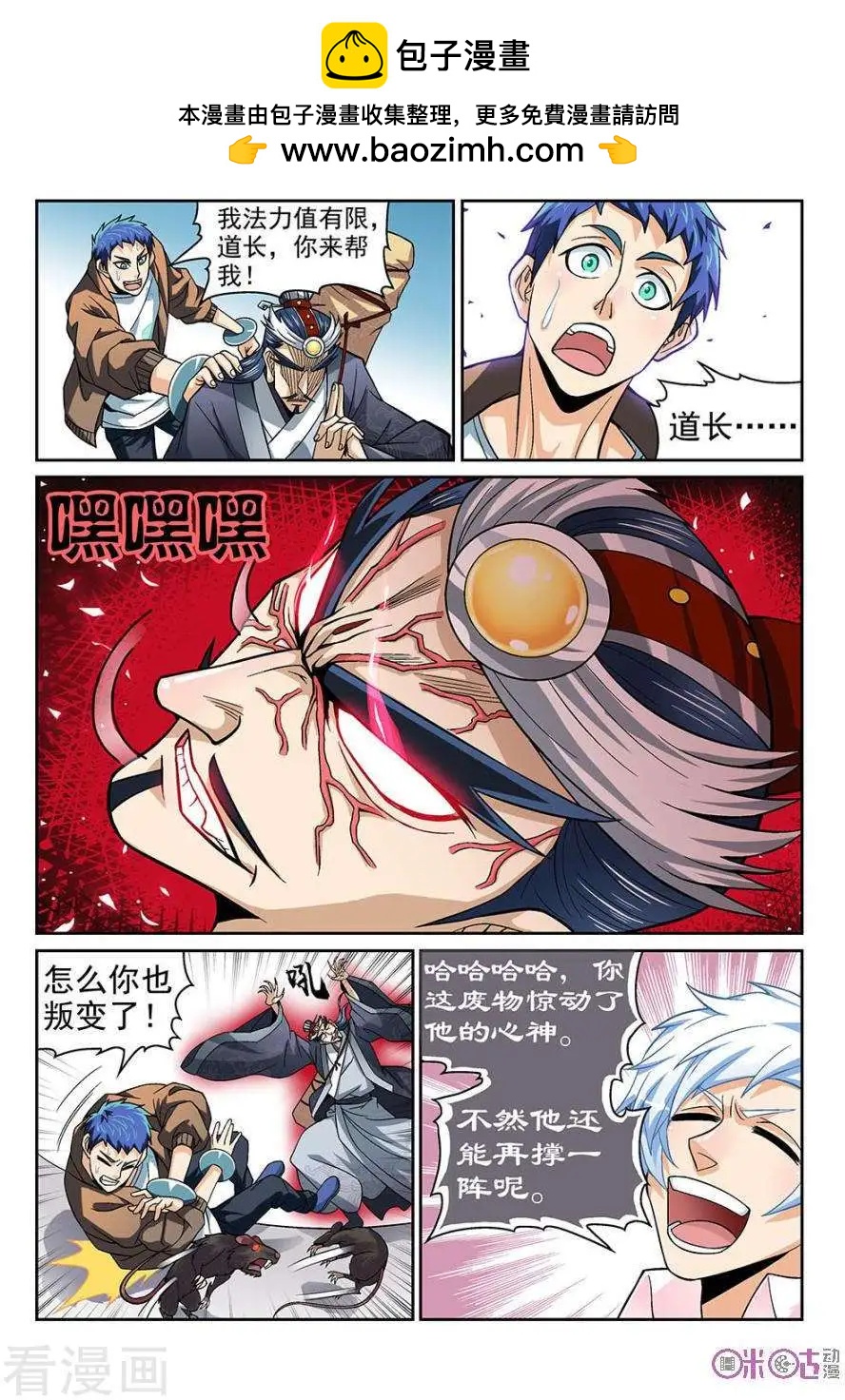 《都是地府惹的祸》第44话 第8页