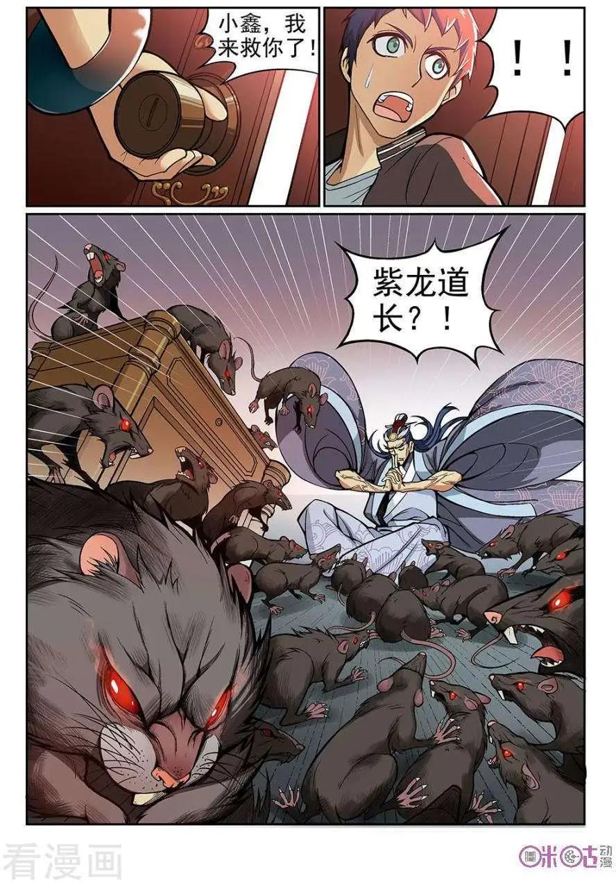 《都是地府惹的祸》第43话 第10页