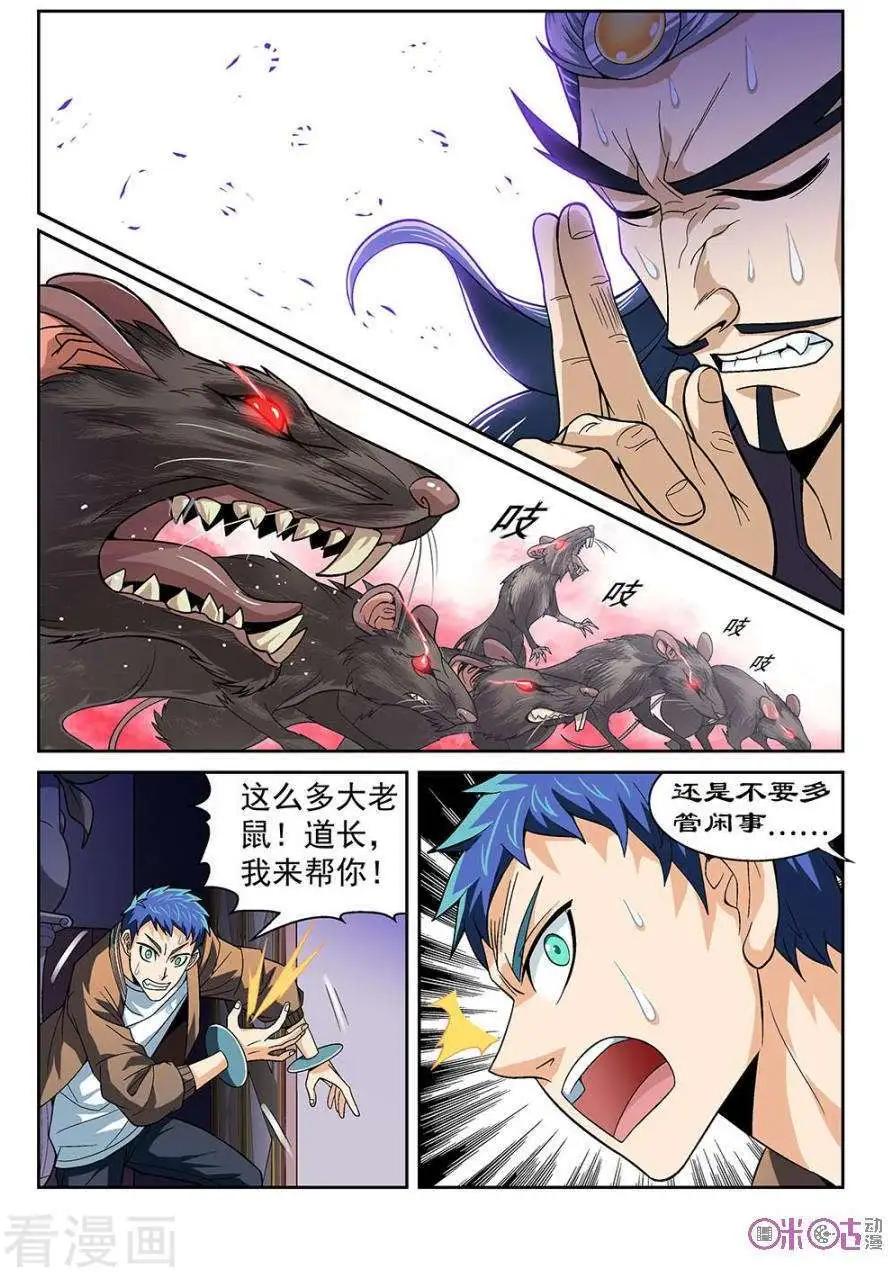 《都是地府惹的祸》第43话 第11页