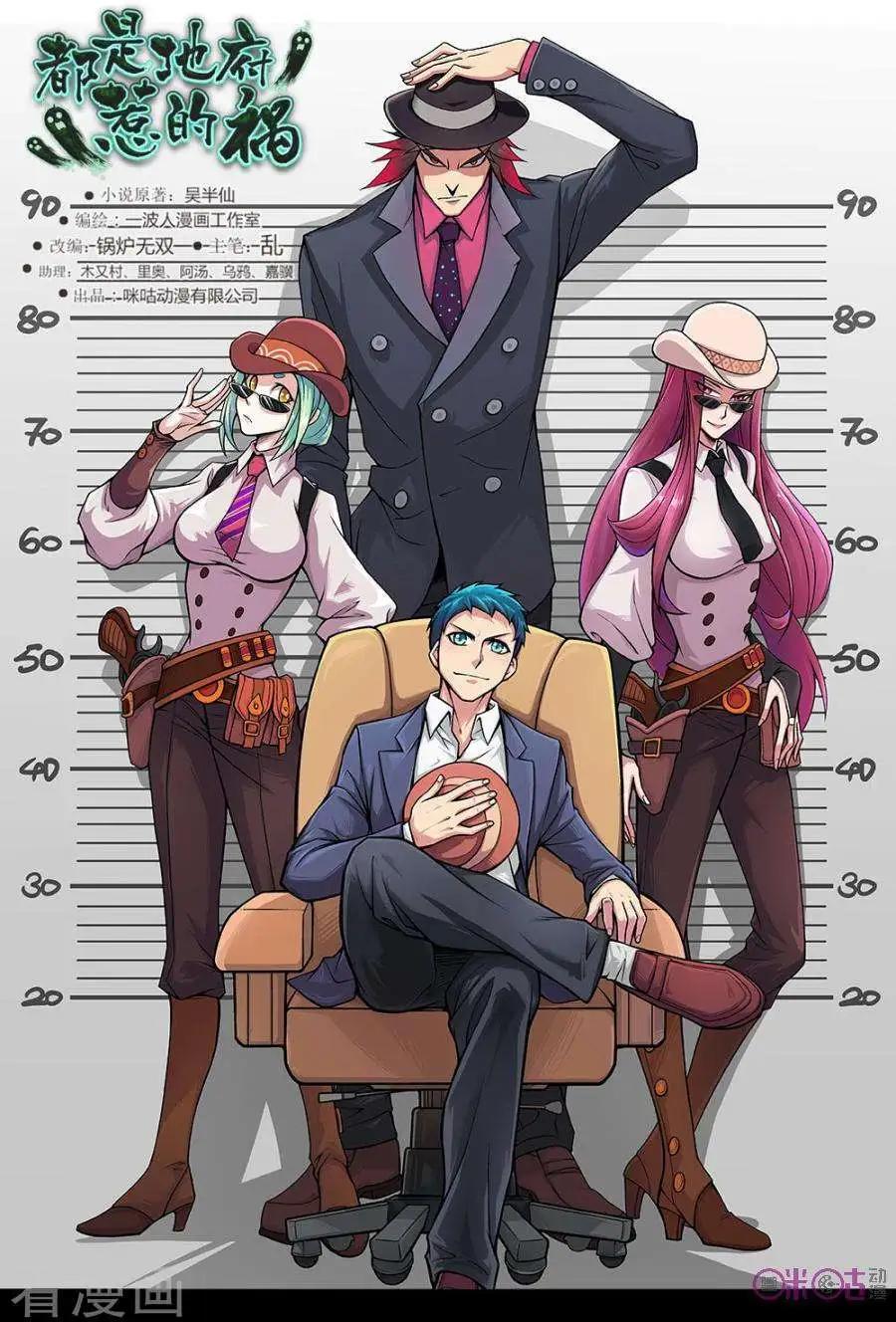 《都是地府惹的祸》第43话 第1页