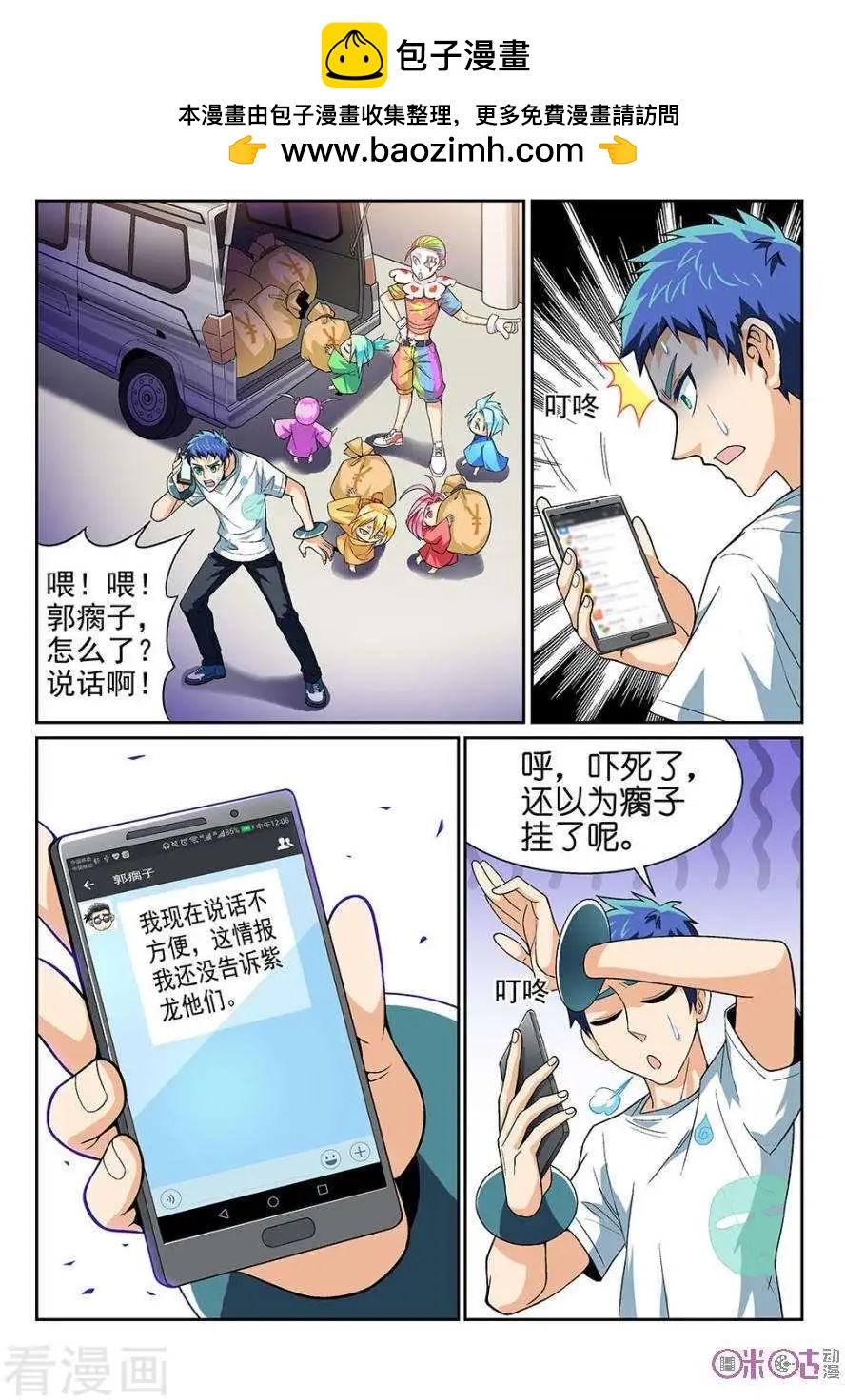 《都是地府惹的祸》第43话 第2页