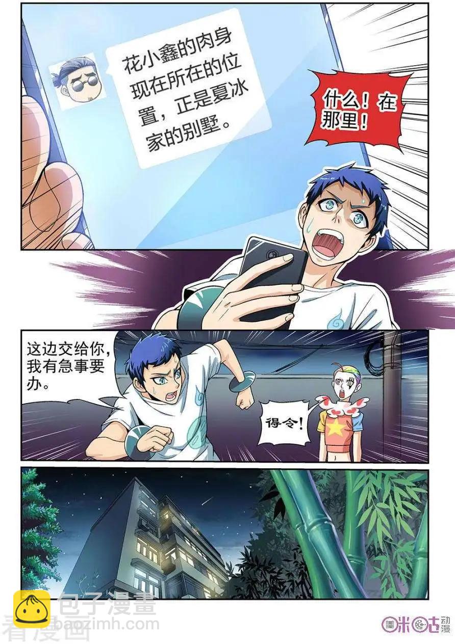 《都是地府惹的祸》第43话 第3页