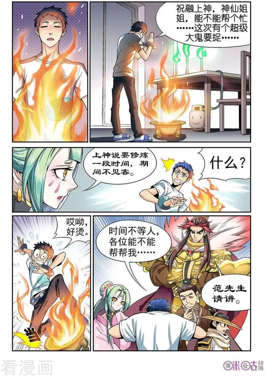 《都是地府惹的祸》第43话 第4页