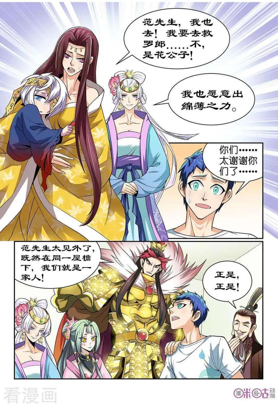 《都是地府惹的祸》第43话 第6页