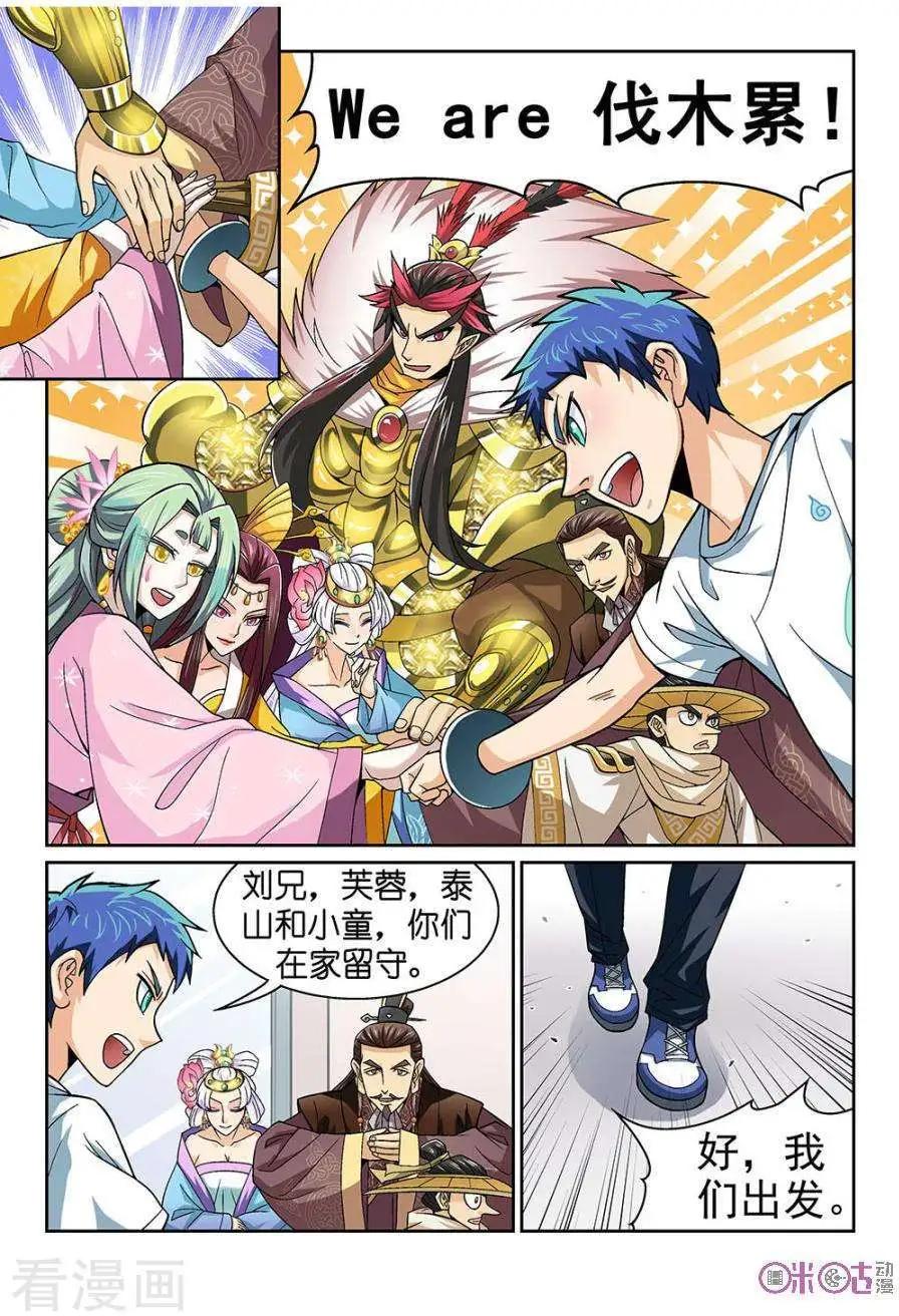 《都是地府惹的祸》第43话 第7页