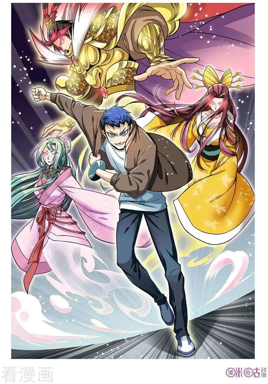 《都是地府惹的祸》第43话 第8页