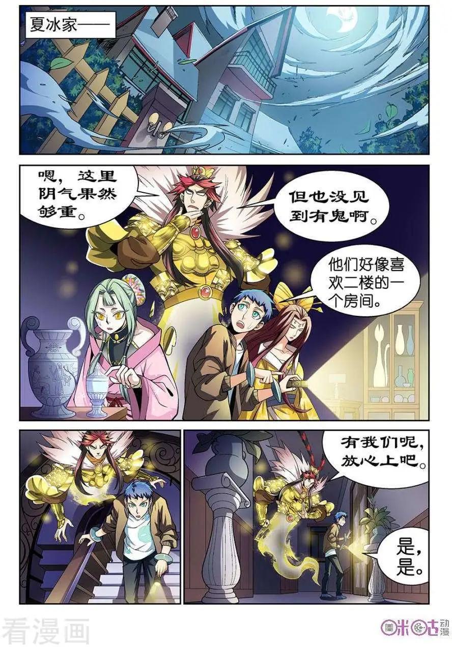 《都是地府惹的祸》第43话 第9页