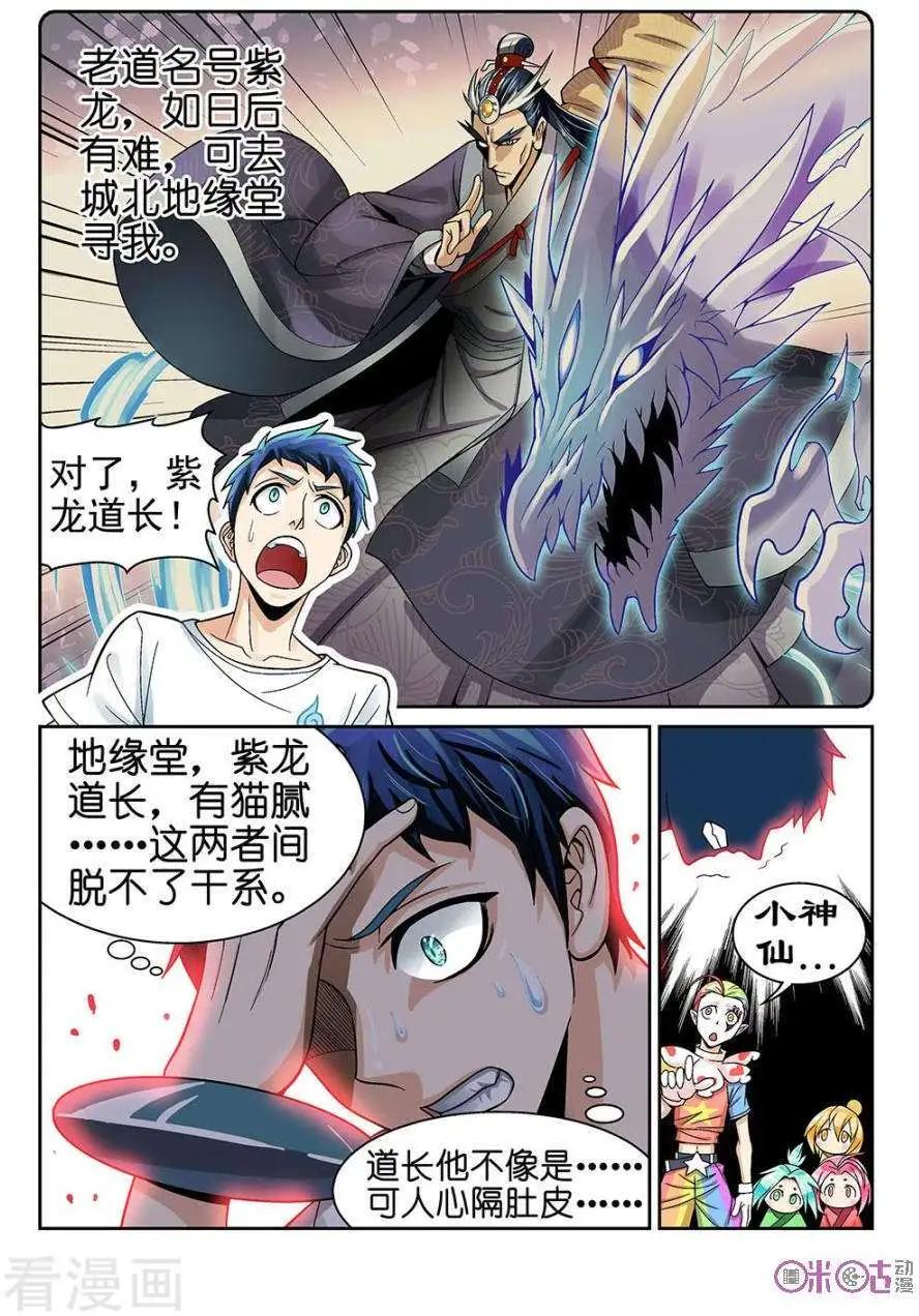 《都是地府惹的祸》第42话 第10页