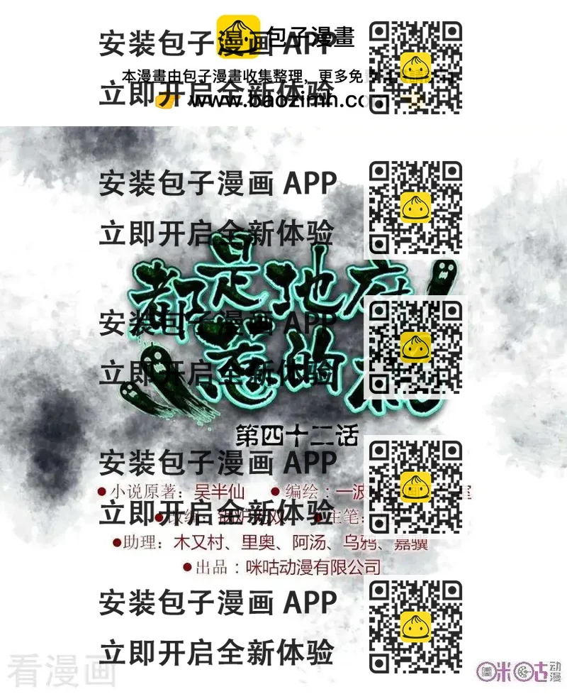 《都是地府惹的祸》第42话 第2页