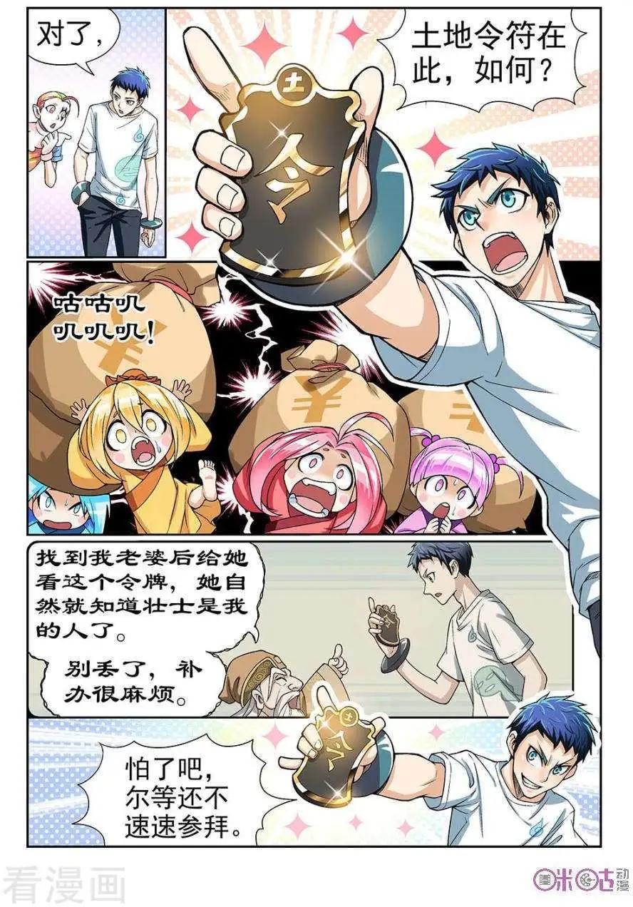 《都是地府惹的祸》第42话 第6页
