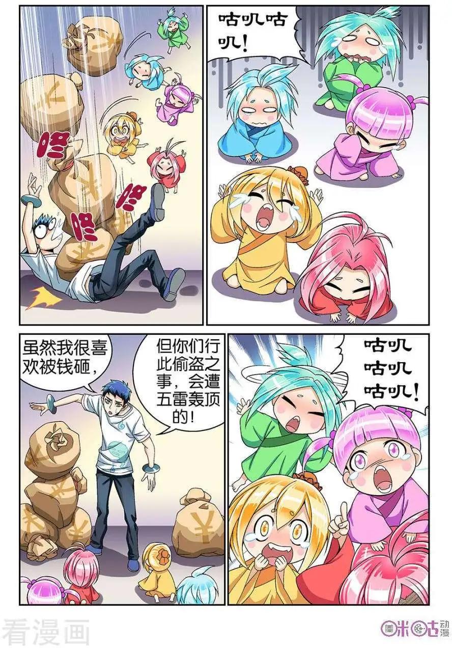 《都是地府惹的祸》第42话 第7页