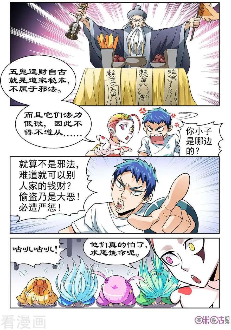 《都是地府惹的祸》第42话 第8页