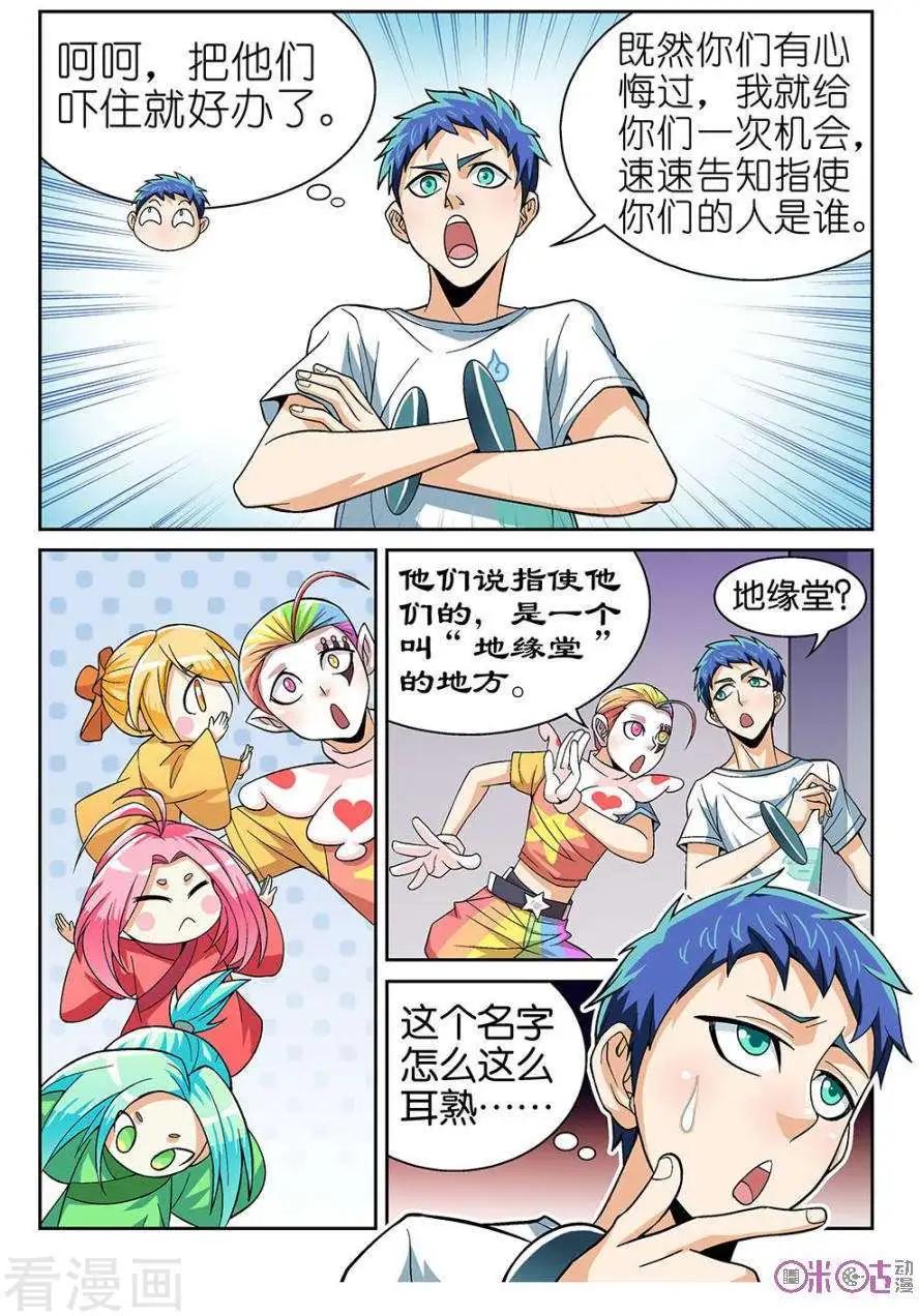 《都是地府惹的祸》第42话 第9页