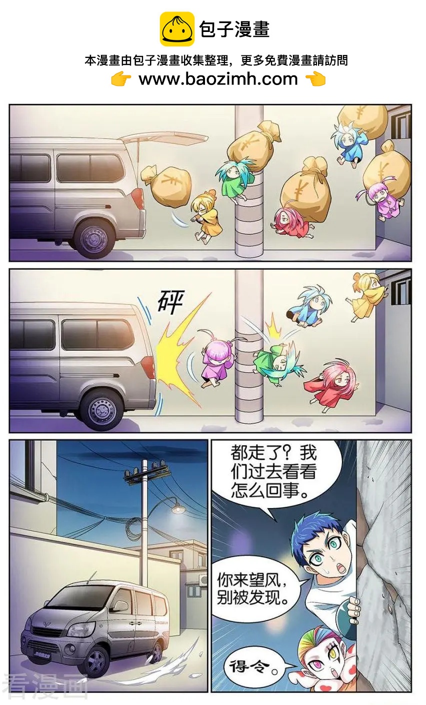 《都是地府惹的祸》第41话 第11页