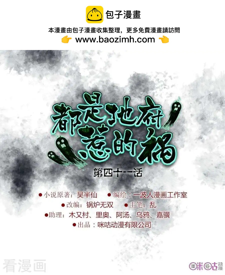 《都是地府惹的祸》第41话 第2页