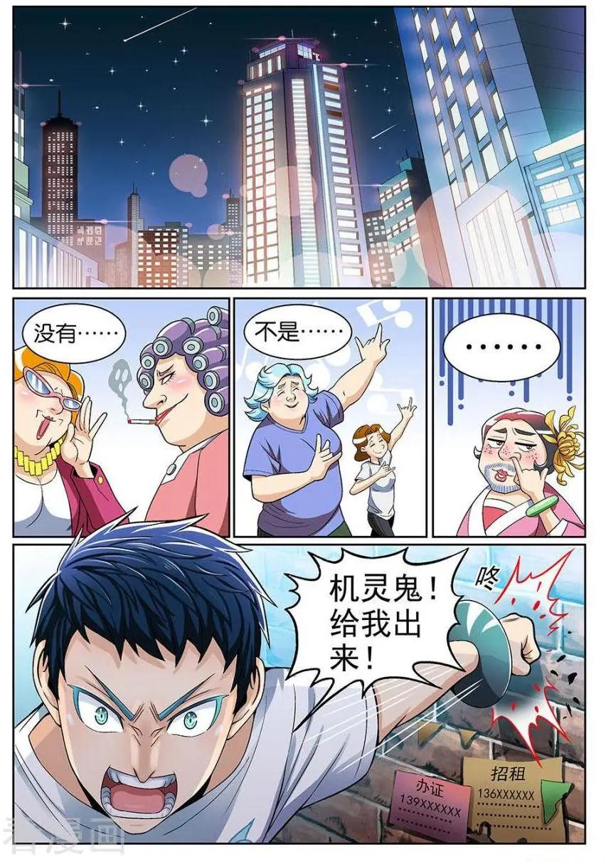 《都是地府惹的祸》第41话 第3页