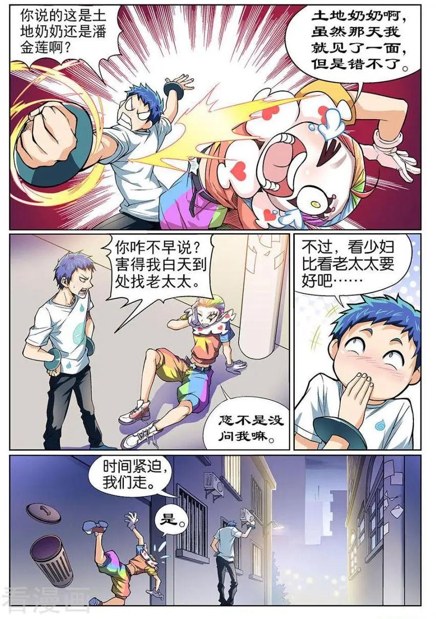 《都是地府惹的祸》第41话 第5页