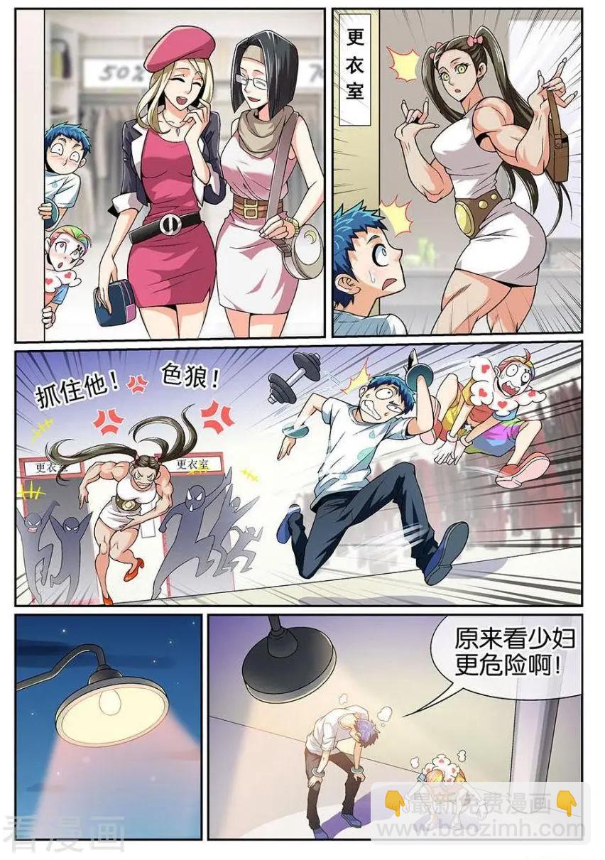 《都是地府惹的祸》第41话 第6页
