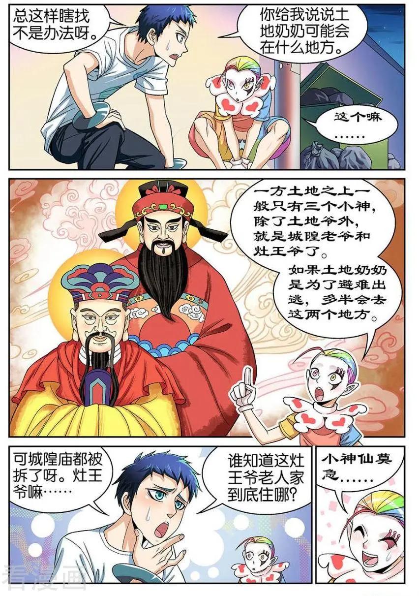 《都是地府惹的祸》第41话 第7页