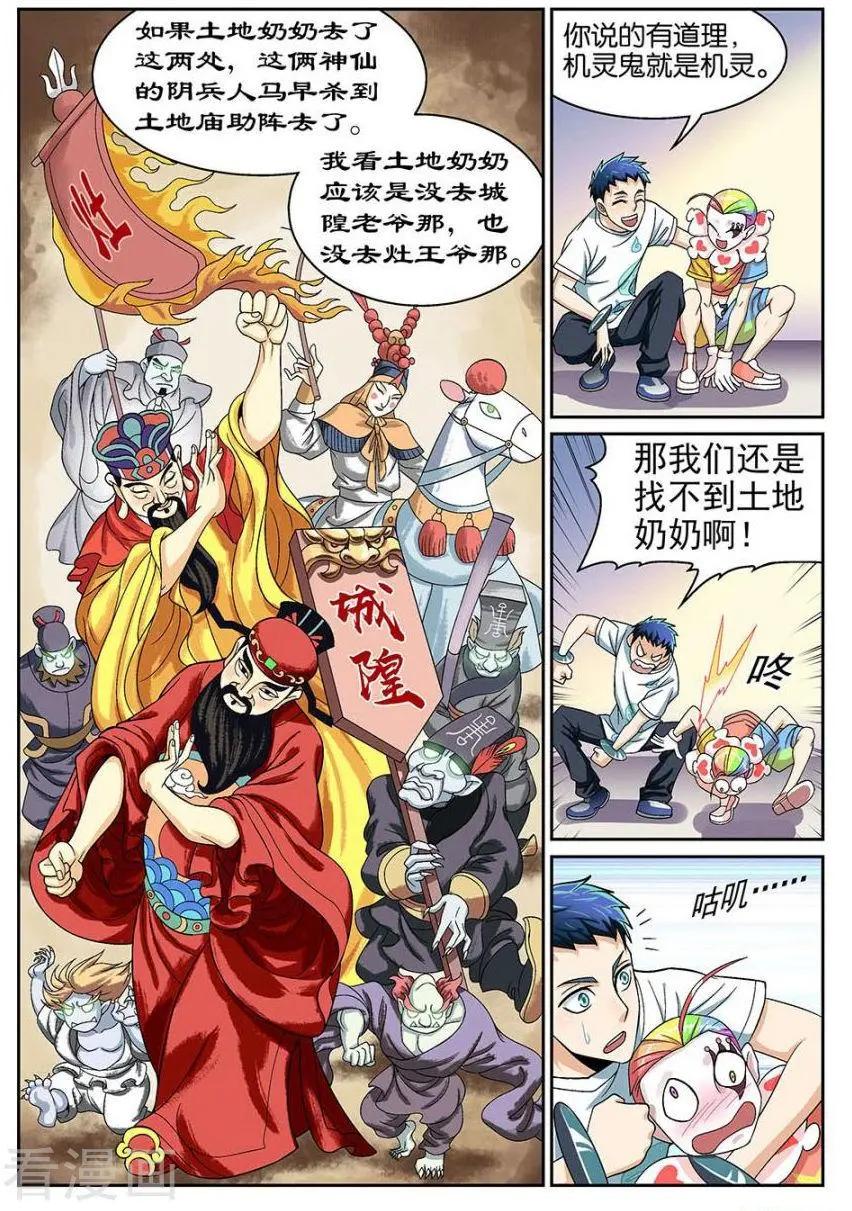 《都是地府惹的祸》第41话 第8页