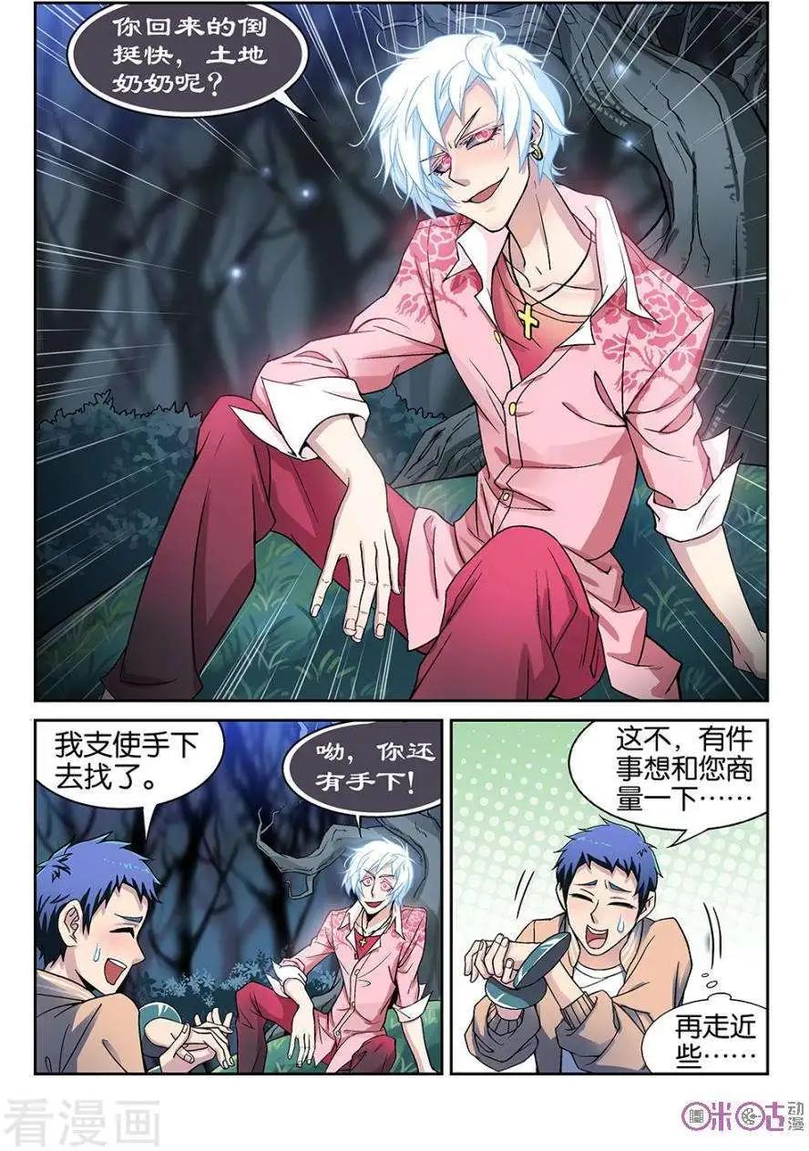 《都是地府惹的祸》第46话 第10页
