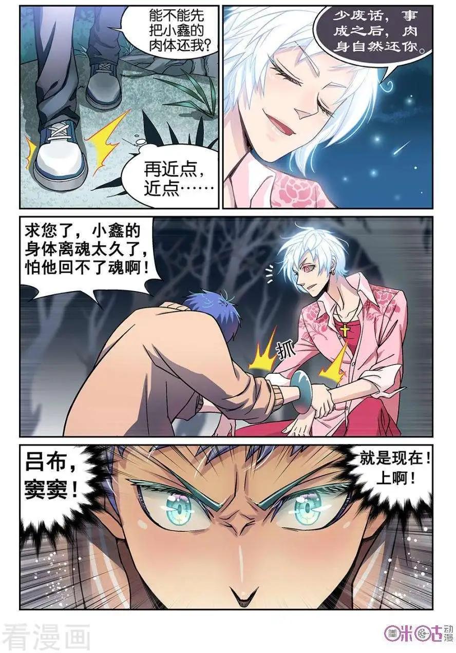 《都是地府惹的祸》第46话 第11页