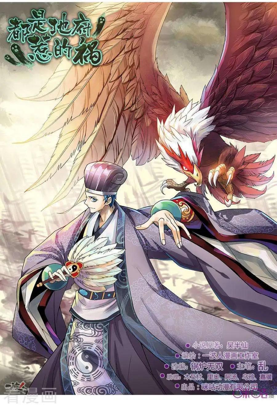 《都是地府惹的祸》第46话 第1页