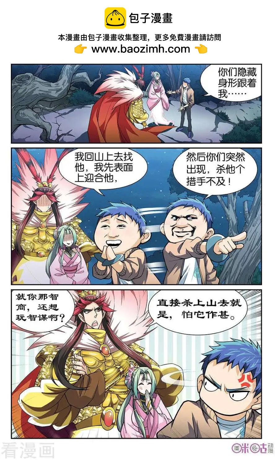 《都是地府惹的祸》第46话 第2页