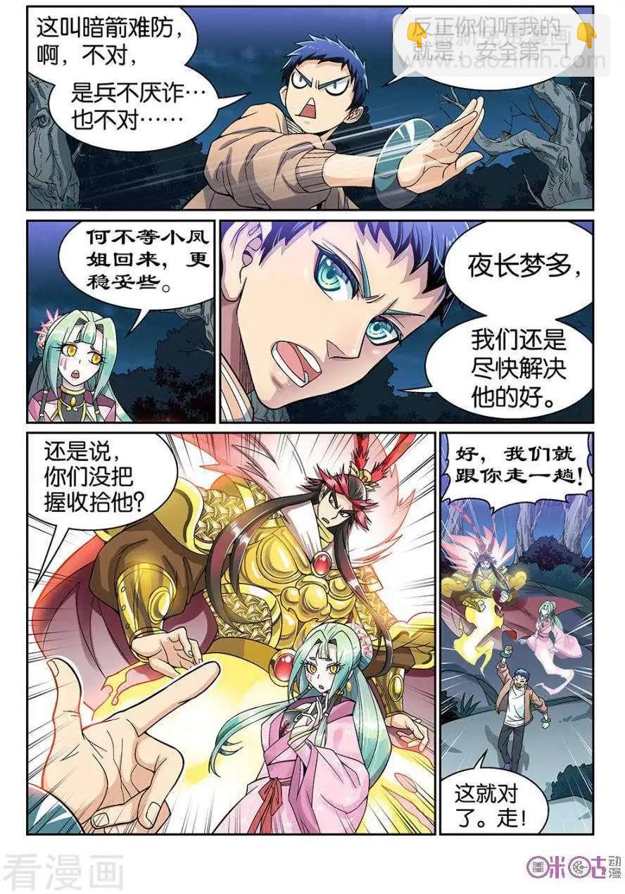 《都是地府惹的祸》第46话 第3页