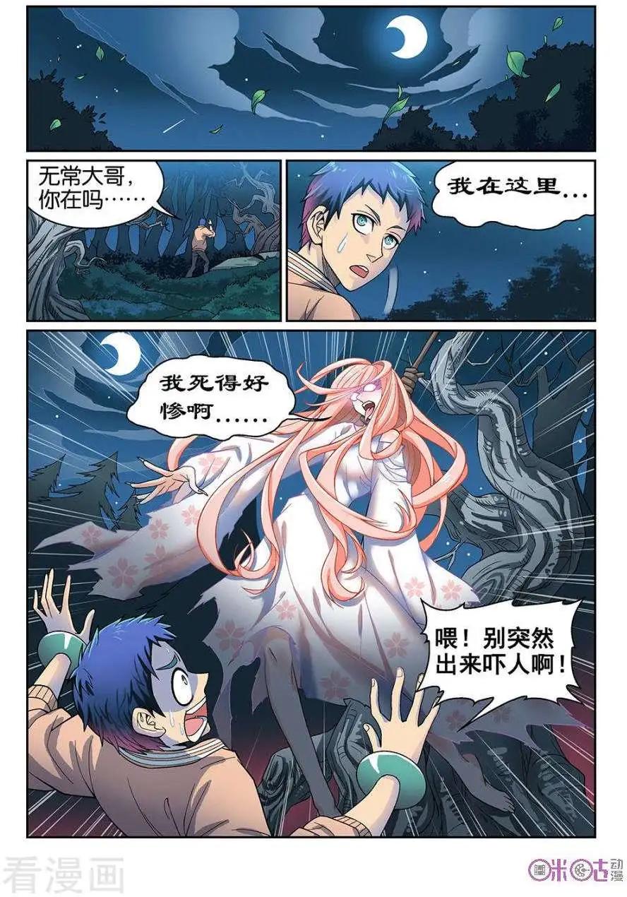 《都是地府惹的祸》第46话 第4页