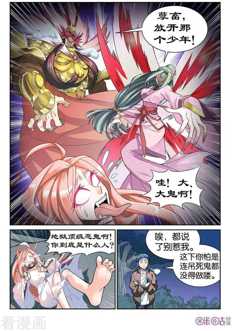 《都是地府惹的祸》第46话 第6页