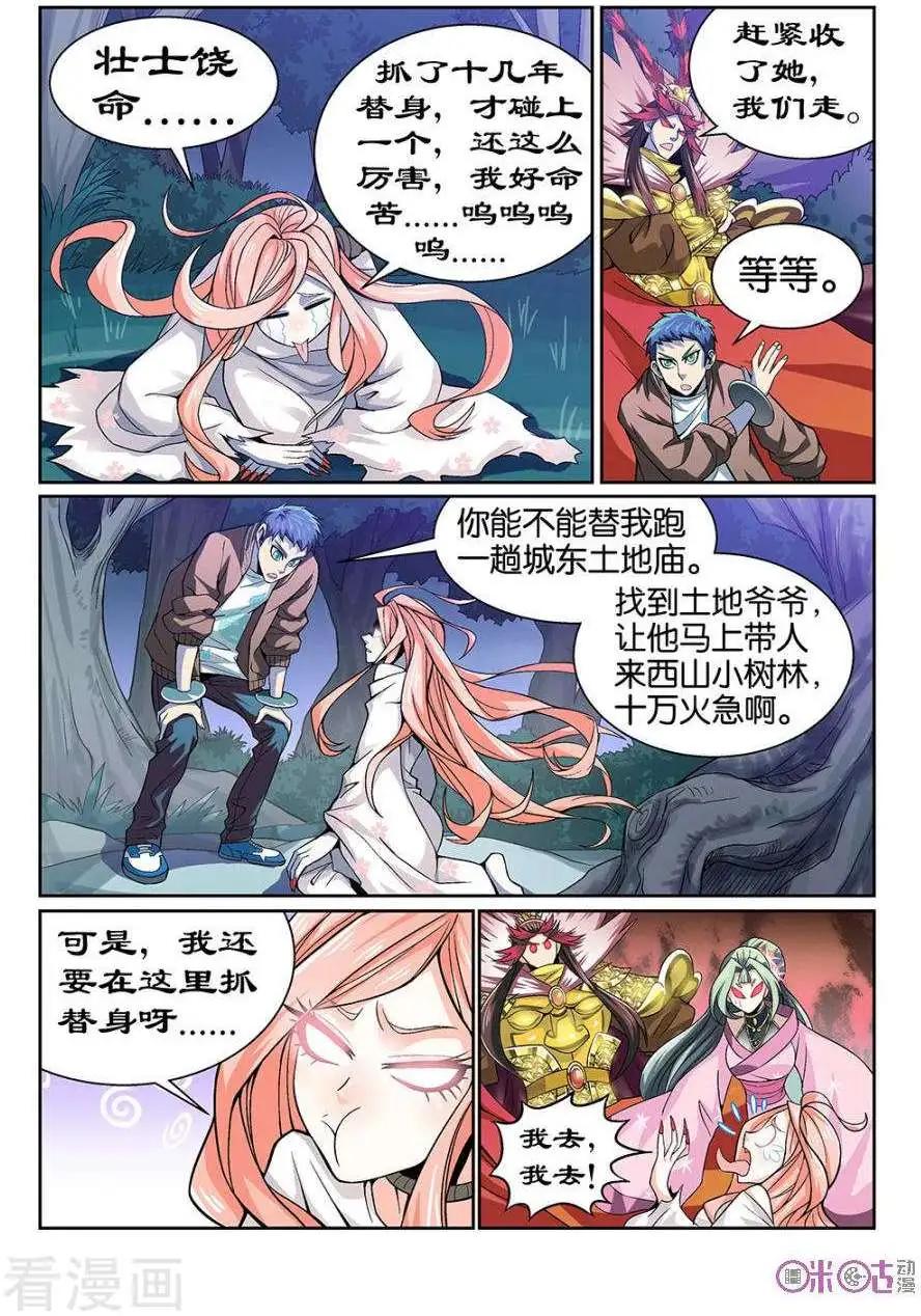 《都是地府惹的祸》第46话 第7页