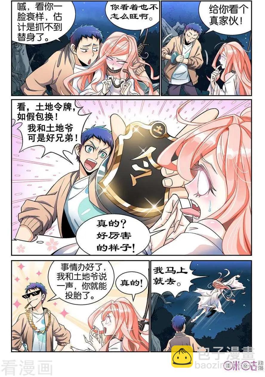 《都是地府惹的祸》第46话 第8页