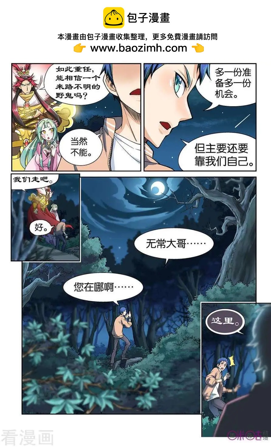 《都是地府惹的祸》第46话 第9页