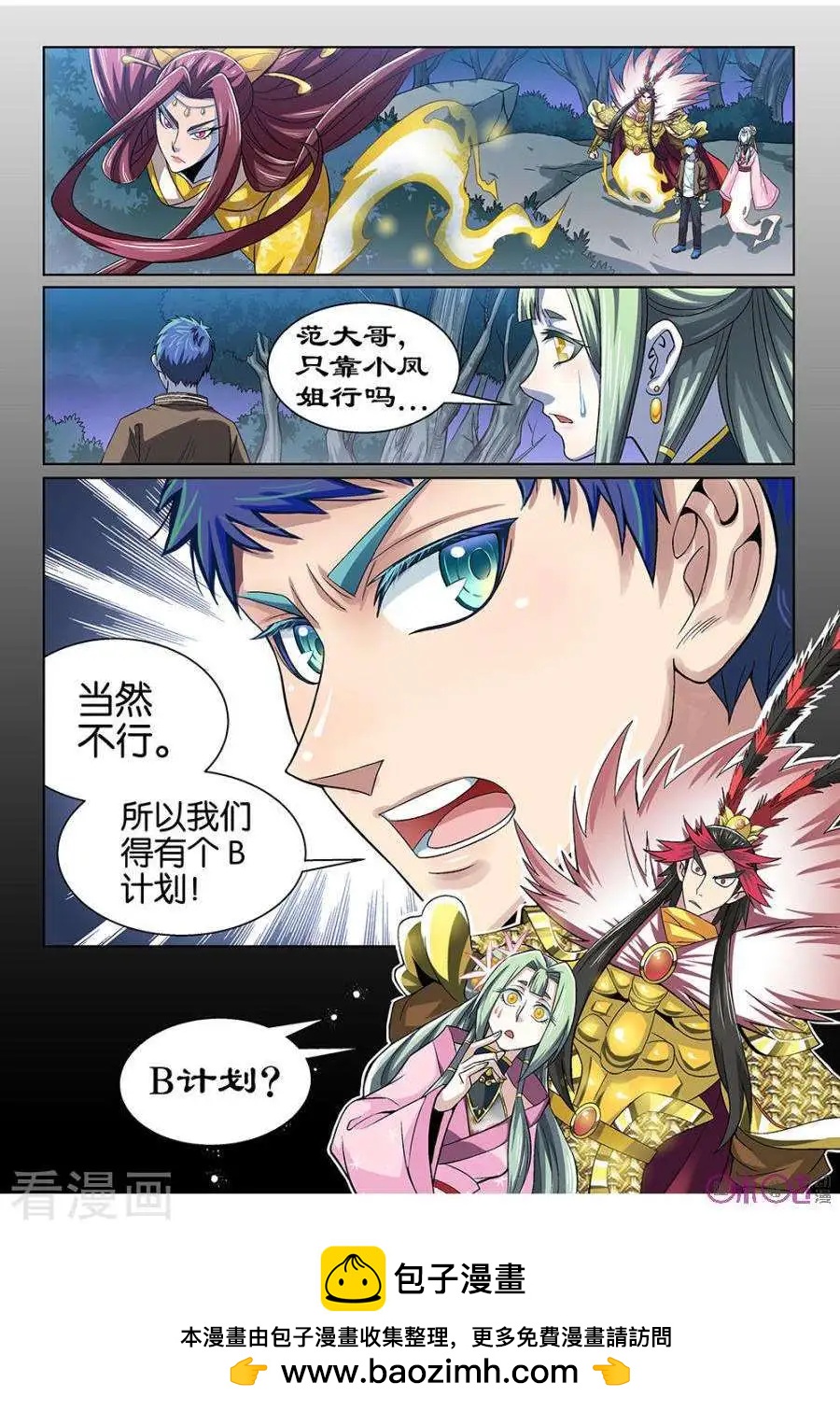《都是地府惹的祸》第45话 第12页