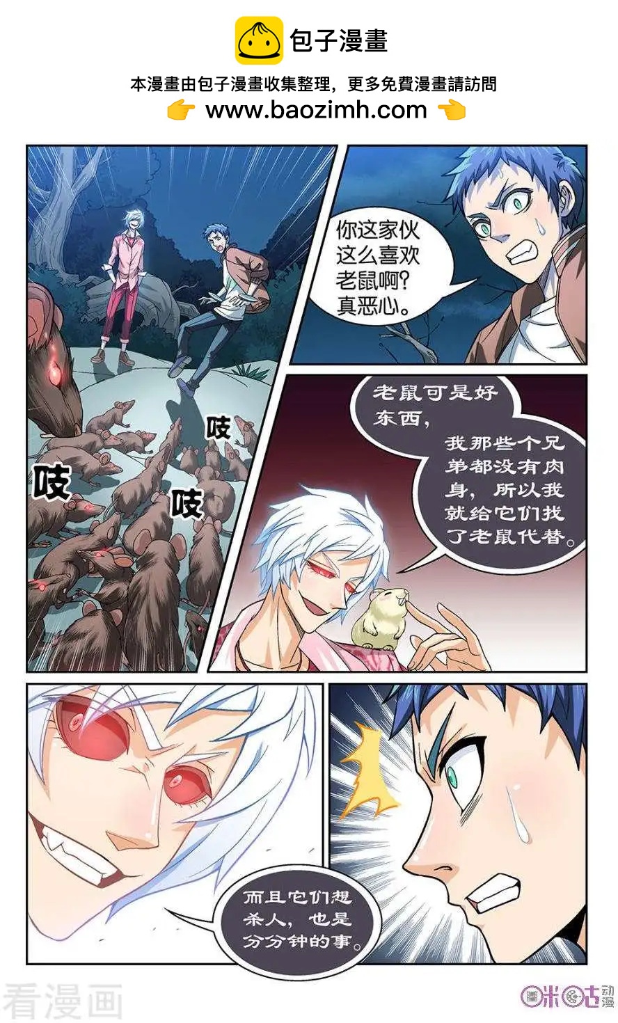 《都是地府惹的祸》第45话 第2页
