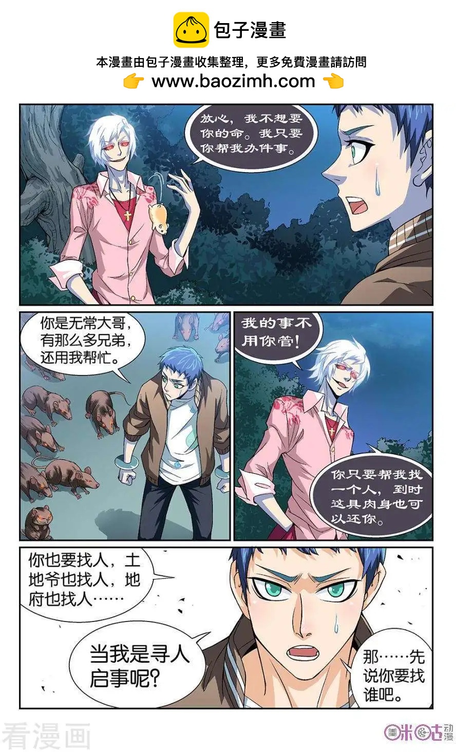 《都是地府惹的祸》第45话 第3页