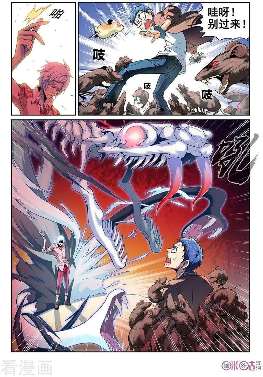 《都是地府惹的祸》第45话 第5页