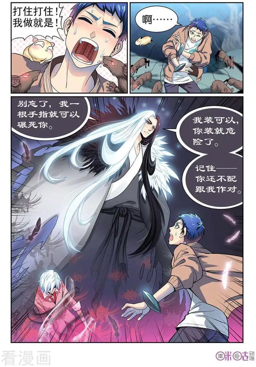 《都是地府惹的祸》第45话 第6页
