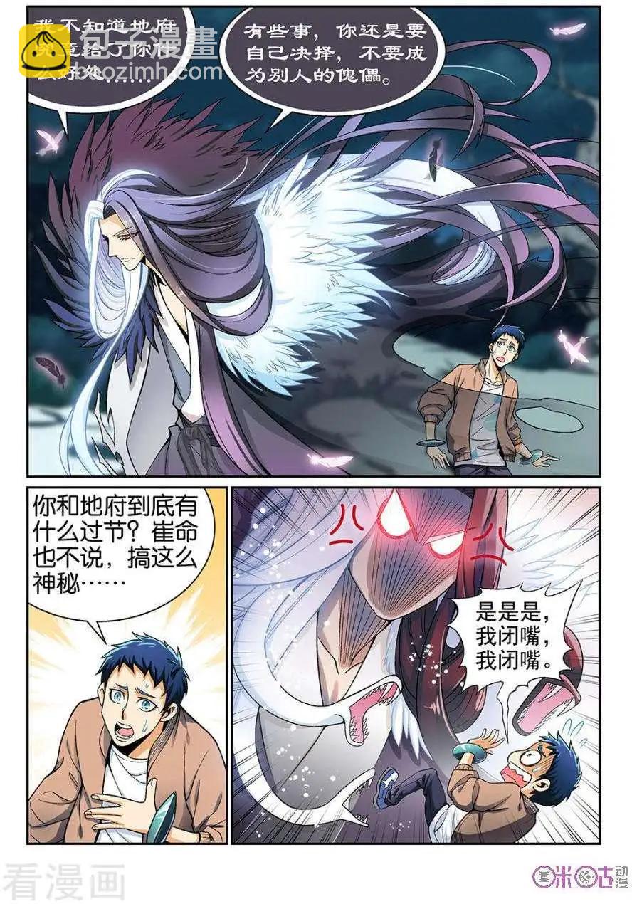 《都是地府惹的祸》第45话 第8页