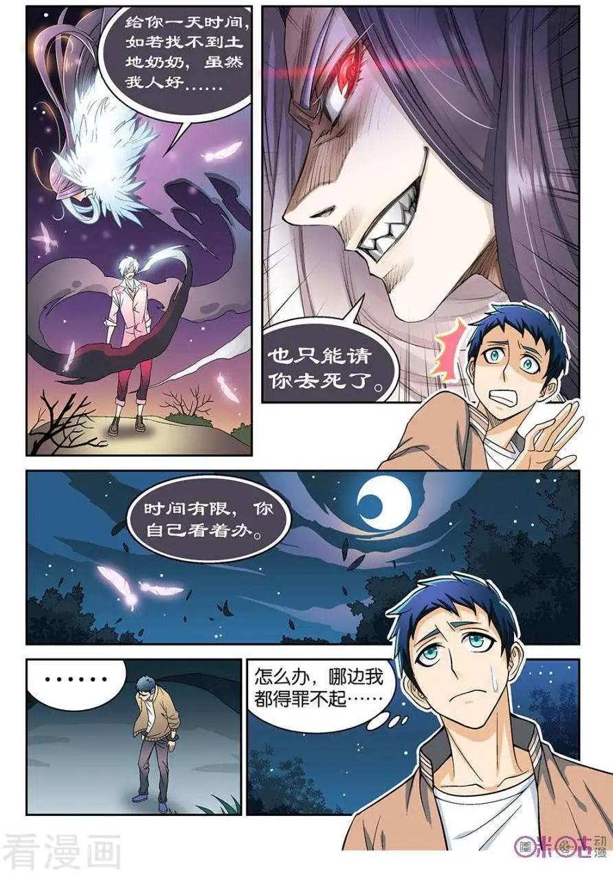 《都是地府惹的祸》第45话 第9页