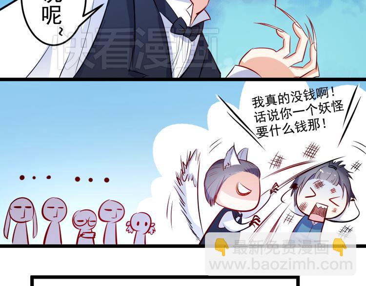 《看不见的甜品店》第2话 失魂是妖怪勾来的？ 第18页