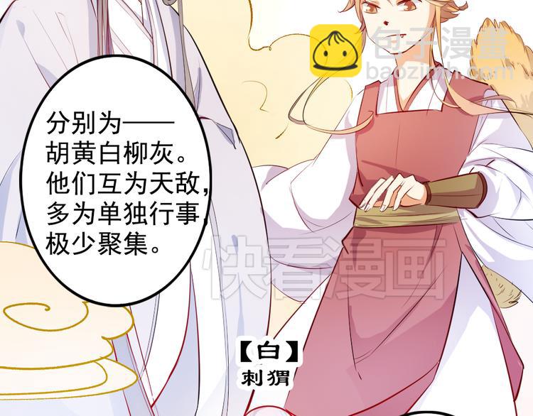 《看不见的甜品店》第2话 失魂是妖怪勾来的？ 第22页