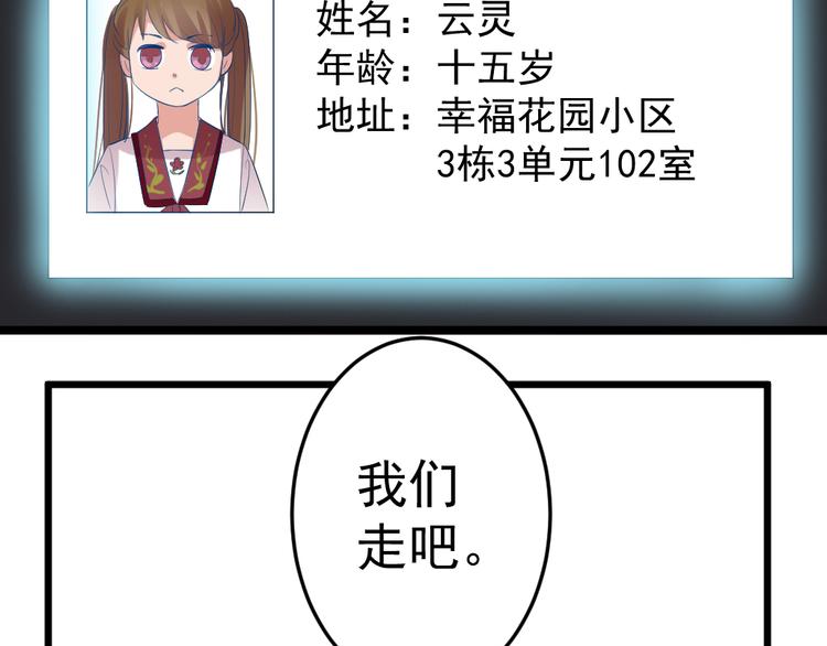 《看不见的甜品店》第3话 送魂魄回到身体 第25页