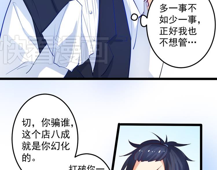 《看不见的甜品店》第3话 送魂魄回到身体 第3页
