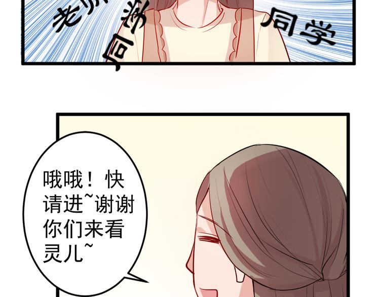 《看不见的甜品店》第3话 送魂魄回到身体 第43页