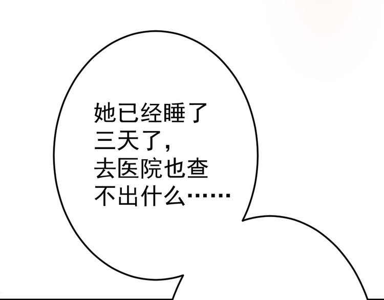 《看不见的甜品店》第3话 送魂魄回到身体 第45页
