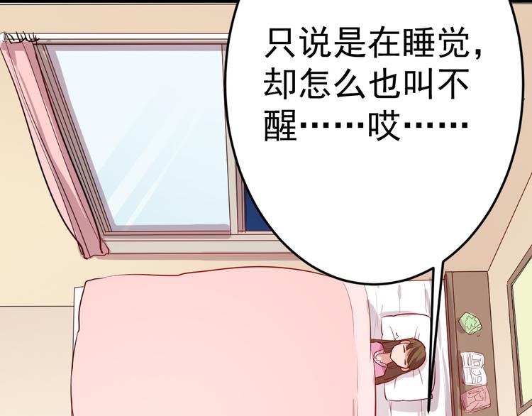 《看不见的甜品店》第3话 送魂魄回到身体 第46页