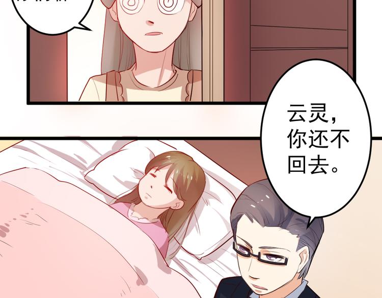 《看不见的甜品店》第3话 送魂魄回到身体 第50页